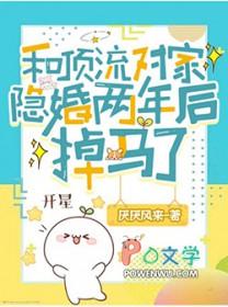 和顶流隐婚后我失忆了