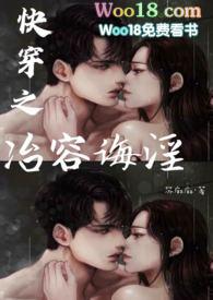 快穿之治婊专家