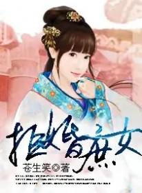 拒婚庶女免费阅读