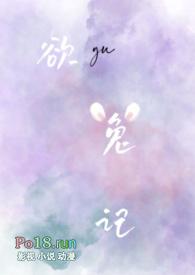 欲兔记by啾啾九