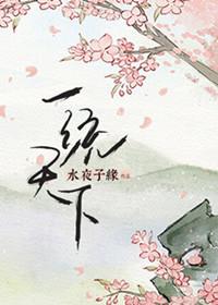 一统天下三国演义