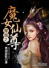 穿越魔女