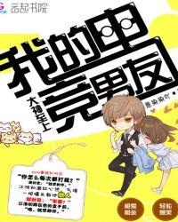 电竞大神是我男友