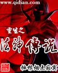 重生之重生法神
