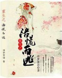 重生之洛家大少