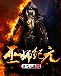 巫师纪元从炼金巫师开始百度百科
