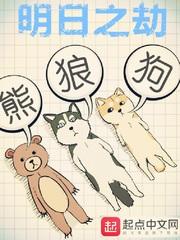 明日之劫李修竹