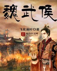 魏武侯玄孙曹叔良