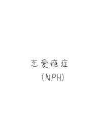 恋爱上瘾怎么办