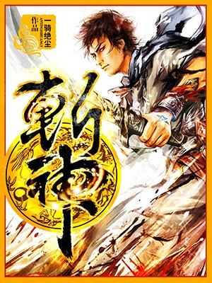 斩神txt