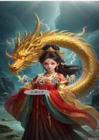 敖丙笔趣阁