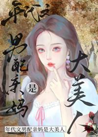 八零之穿成男配怀孕妻 百度