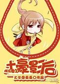 土豪全集