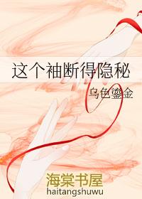 这个袖断得隐秘免费阅读