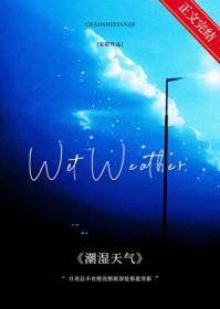 潮湿天气如何除湿