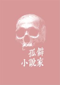 孤僻家byRoxi.TXT百度