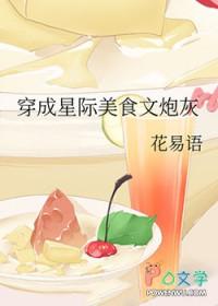 星际美食穿越宠文