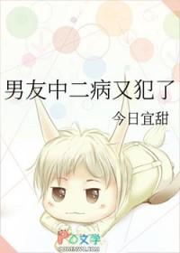 中二病也要谈恋爱男主生日