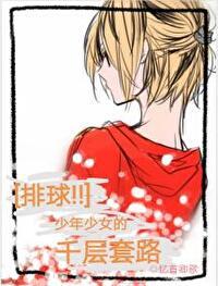 排球少年女生角色