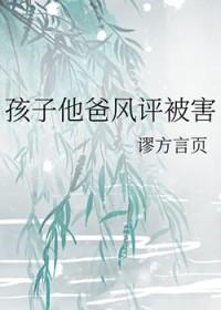 孩子他爹