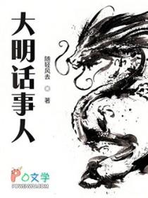 大明话事人精校