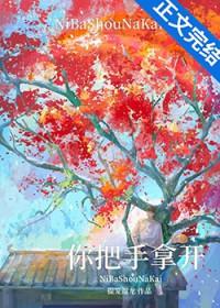 手拿开