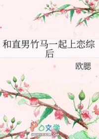 和直男谈恋爱是一种什么样的体验by