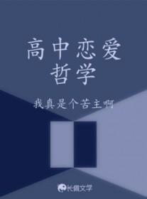 恋爱的哲学定义