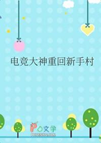 电竞大神带回家第一次