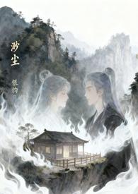 渺渺凡尘是什么意思