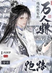 残疾将军的小公主的