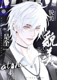 美人鱼gl文