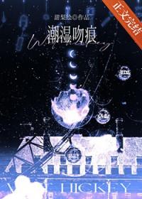 潮湿吻痕甜梨哙