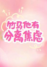 竹马离心
