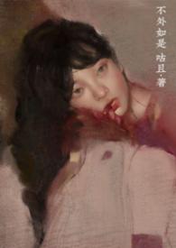 不外如是粤语什么意思