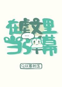 在虐文里当弹幕免费阅读