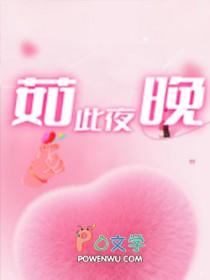 夜如此凄凉
