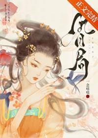 误惹寒冷夫君