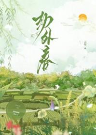 劫外春 云箜