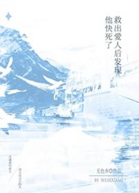 老婆救了我