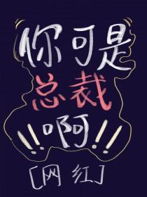 总裁你不行