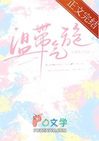 温带气旋和热带气旋的区别