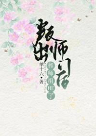背叛师门跟师傅断绝关系