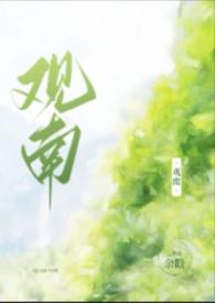 观南(父女)txt第一部