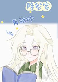 降谷什么意思