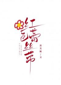 红色蕾丝带蒙着眼睛图片是什么意思