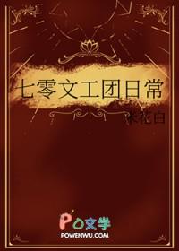 七零文工团日常大结局