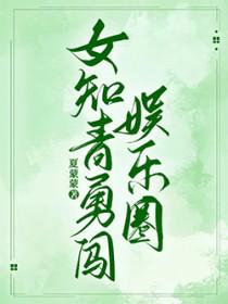 女知青勇闯娱乐圈百度