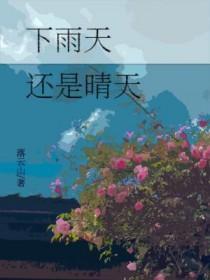 晴天下雨好吗