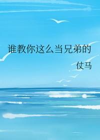 如何成为兄弟